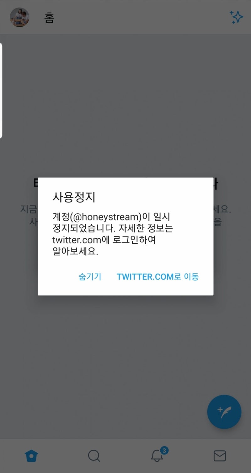 트위터 계정 잠김 일시정지 해제 방법 : 네이버 블로그
