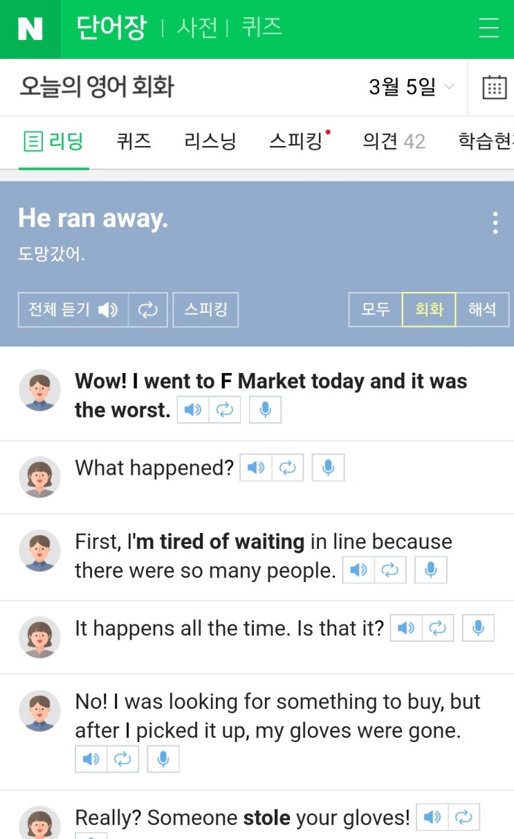  네이버 영어사전에 있는 오늘의 회화와 퀴즈로 공부하기
