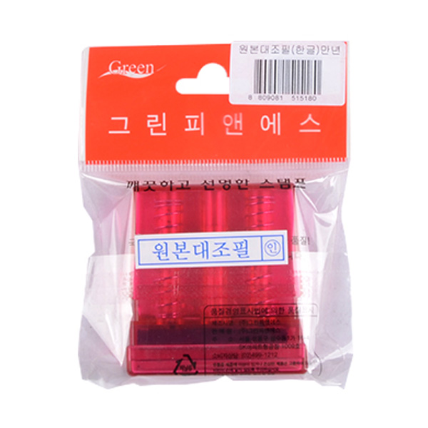 (로켓배송)그린 고무인 만년 원본대조필 한글 반영구 자동스탬프, 랜덤 색상 추천해요 (로켓배송)그린 고무인 만년 원본대조필 한글 반영구 자동스탬프, 랜덤 색상 추천해요