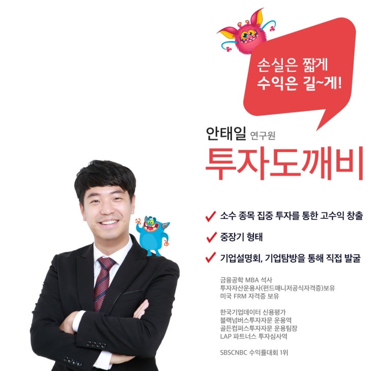  투자도깨비 안태일대표가 10배수익종목 텐배거 종목을 발굴할 수 있었던 이유!