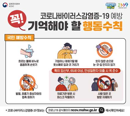 [찌라시 - 가짜뉴스] 코로나19 관련 회의 요약 내용 기재부 제약회사