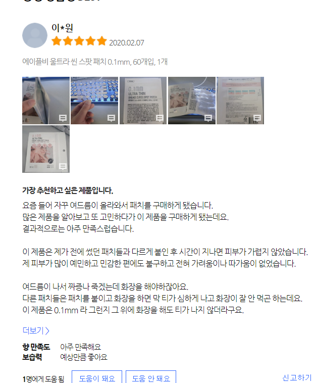  1편) 1,000만원 쓴 여드름 고인물, 여드름 빨리 없애는법!(여드름 패치 끝판왕)