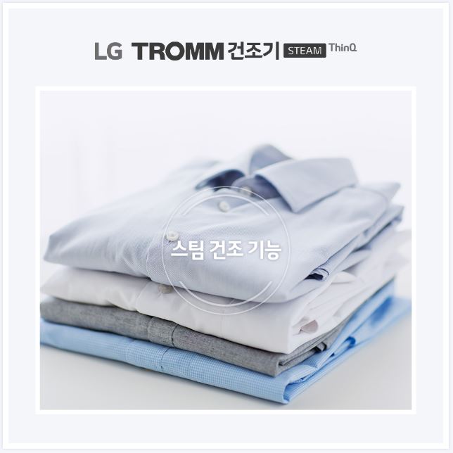  체험단소식) LG 트롬 건조기 스팀씽큐 이거는 가지고 싶네요