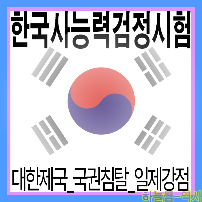 대한제국 국권 피탈 일제 침략