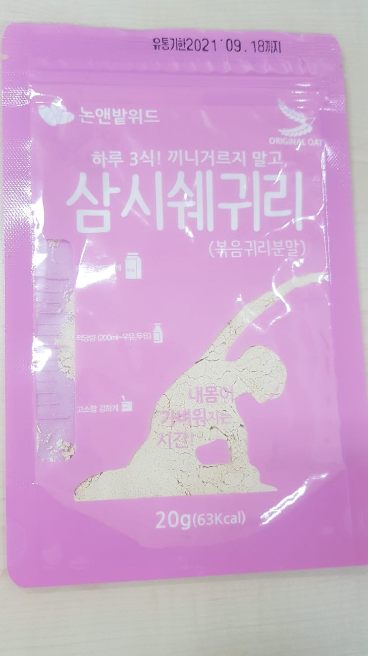  [논앤밭위드] 아침으로 좋은 귀리쉐이크 선식 삼시쉐귀리