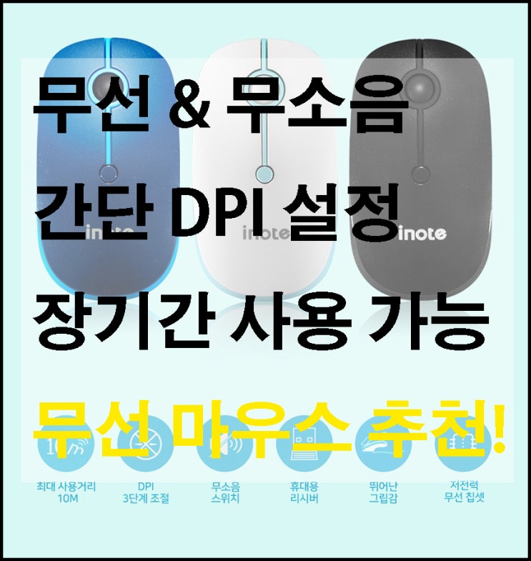  무선 & 무소음 가성비 최고 만원 무선 마우스 추천!