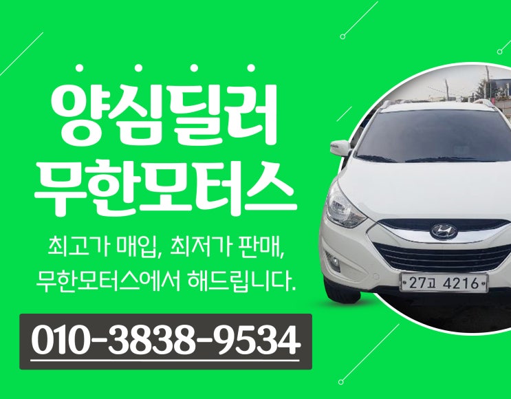  수원 오토컬렉션 현대 투싼 ix 디젤 R20 2WD LX20 스마트팩 중고차매매단지 무한모터스