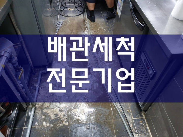  우수관막힘 하수구세척 씽크대뚫는업체