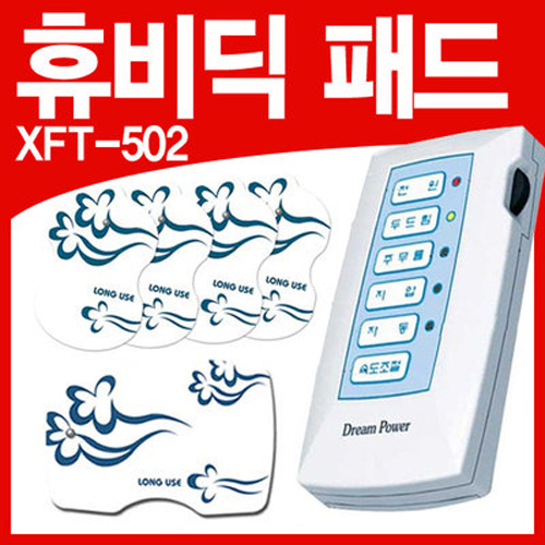  [상품추천 리뷰] 휴비딕 저주파 자극패드 중형패드1팩2장