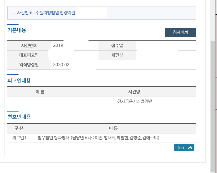  전자금융거래법위반 재범 벌금형 약식명령 사례
