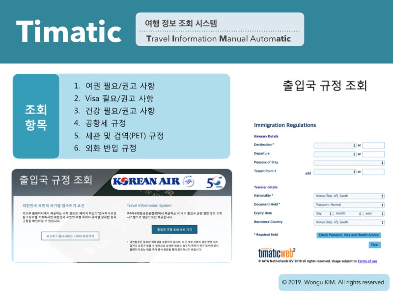 #27. Timatic (Travel Information Manual Automatic, 여행정보 조회 시스템) : 네이버 블로그