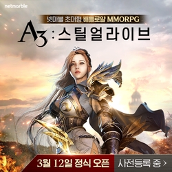  A3 스틸얼라이브 소울링커 및 암흑출몰 게임 콘텐츠 정보