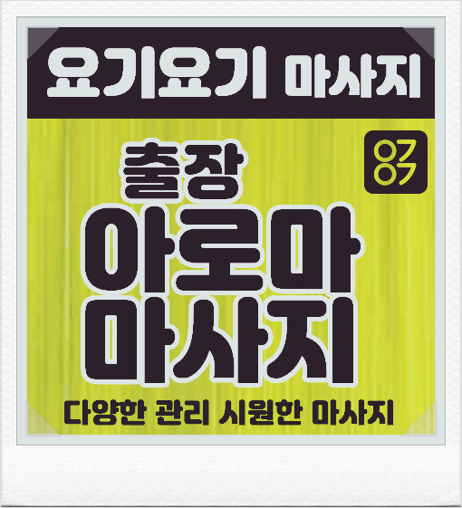 대치동스웨디시마사지 실력 좋은 1인샵.