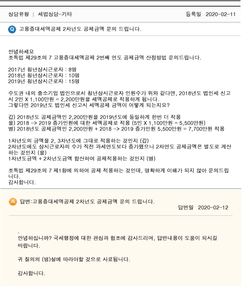 [대전 리즈택스 세무사 사무실]직원을 채용하면 세액공제 가능? 고용증대세액공제