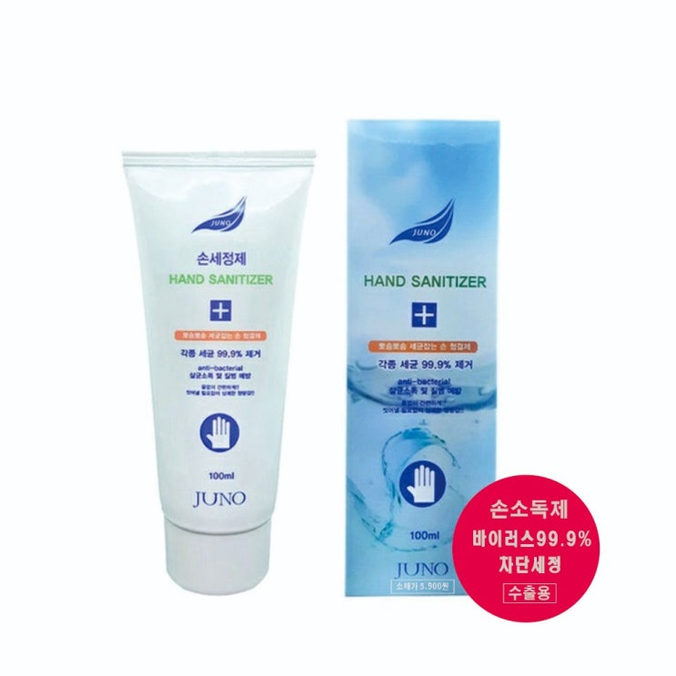  [품절예상]주노 휴대용 손소독제 소독제겔 100ml 세정소독제 5개미리미리 준비하세요