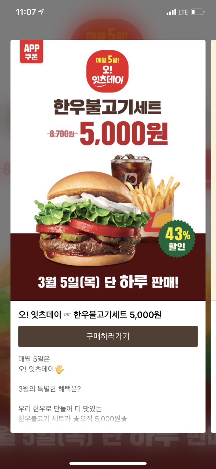  [롯데리아행사] 한우불고기버거 세트가 5천원 ! 거기에 양념감자 무료행사까지 ?!