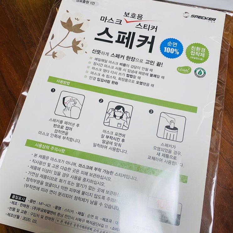  보건용 마스크 수명을 늘려주는 필터(스페커)