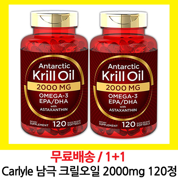  할인특가 로켓프레시 ; Carlyle 남극 크릴오일 2000mg 120정 2병 ; 식품