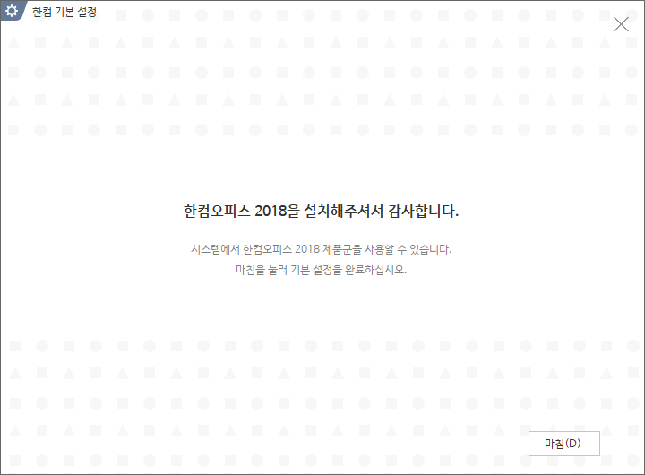 한컴오피스 2018 중 한글 2018 맞춤법 검사기 열기 실패 오류 해결하기 네이버 블로그