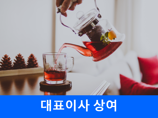  대표이사 상여 이 포스팅 글만 봐도 해결할 수 있다!!