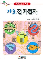  일러스트로 보는 기초전기전자 한진