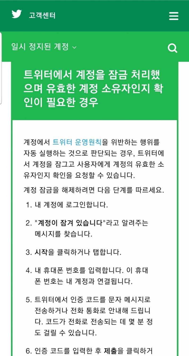 트위터 계정 잠김 일시정지 해제 방법 : 네이버 블로그