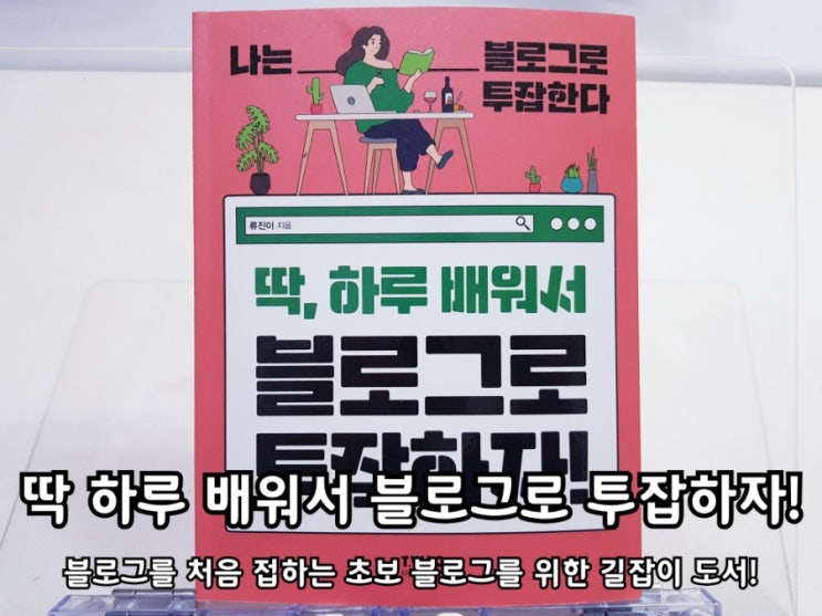 블로그교육 딱 하루 배워서 블로그로 투잡하자. 블로그교육 딱 하루 배워서 블로그로 투잡하자.