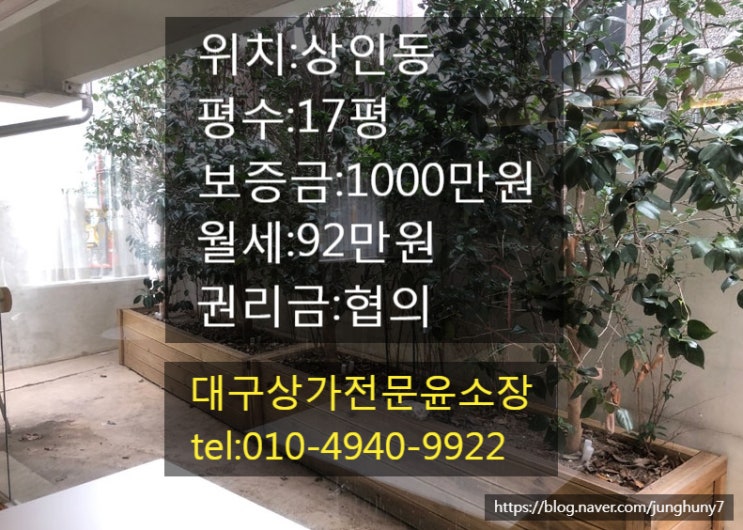  대구상가임대 달서구 상인동 지역 카페 상가임대 권리금 협의