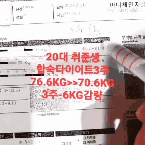  20대 여성 취준생 합숙다이어트캠프3주후기[바디체인지비용가격]