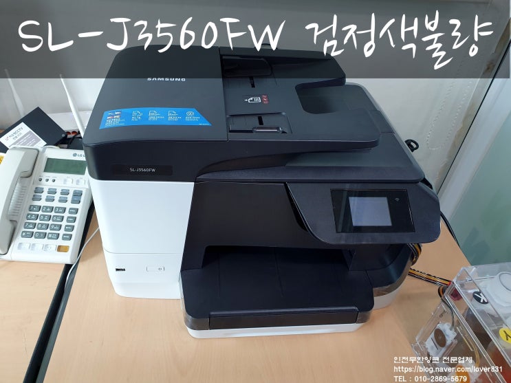  삼성프린터 SL-J3560FW 카트리지 석션 출장 수리