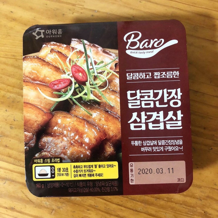  씨유 아워홈 달콤간장 삼겹살