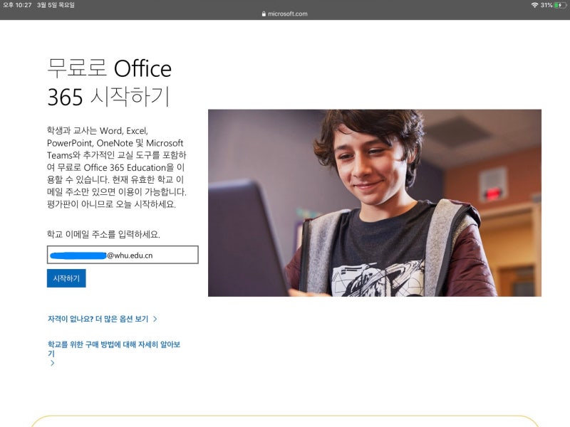 마이크로소프트 MS오피스365 대학생 무료 정품인증 방법
