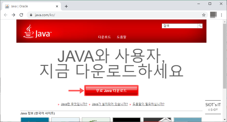자바 64비트 다운로드와 설치 과정