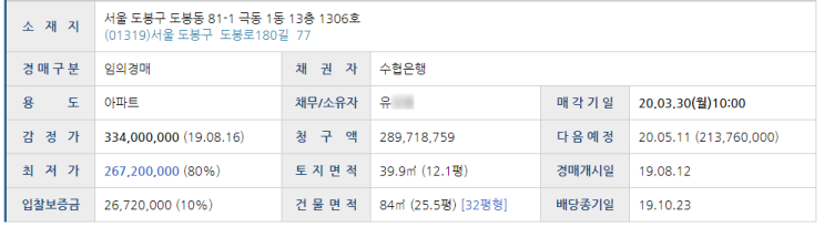  경매/법원경매/서울경매/아파트경매/도봉극동/2019타경6683
