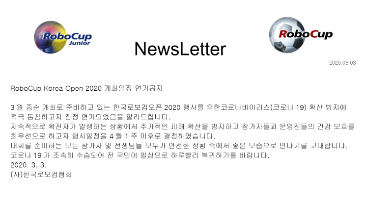 RoBoCup Korea 2020 또 한 번 연기..