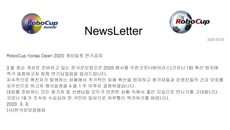  RoBoCup Korea 2020 또 한 번 연기..