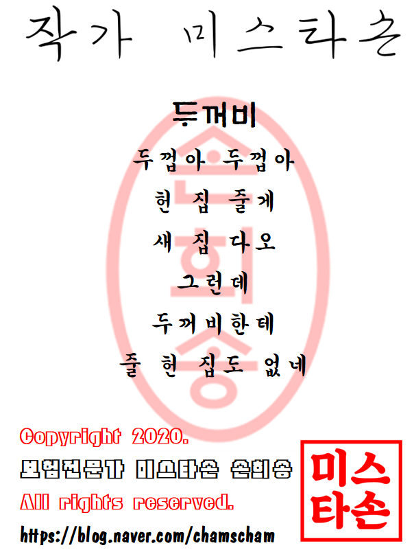  작가 미스타손 손희송-두꺼비
