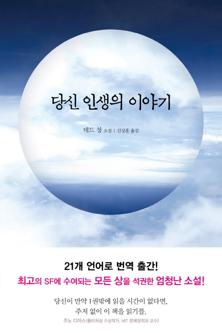  이해 Understand (테드 창) - 나는 이해하지 못한, 초지능의 이해