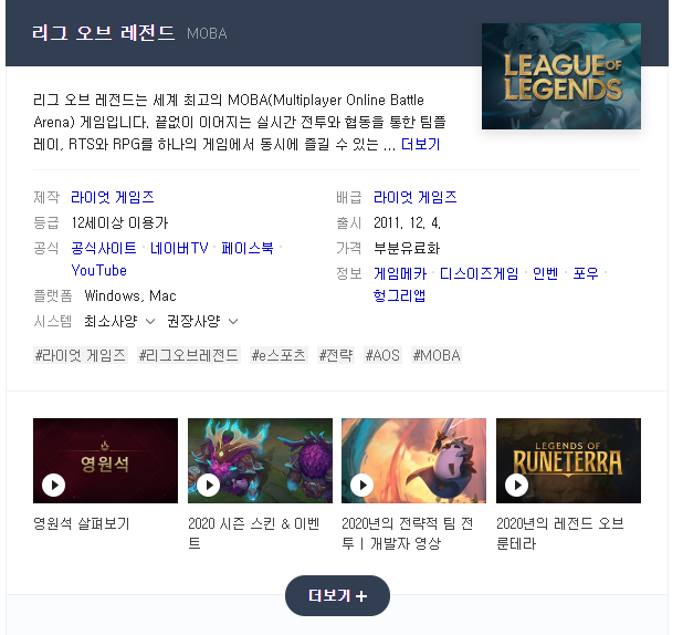  검색어 리그오브레전드