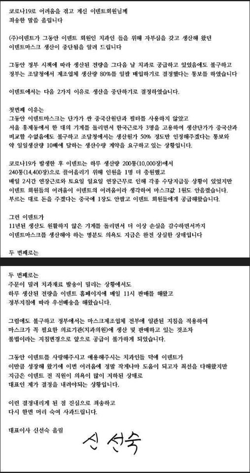  이덴트 마스크 생산 중단 이유는? 이덴트 대표이사 사과문