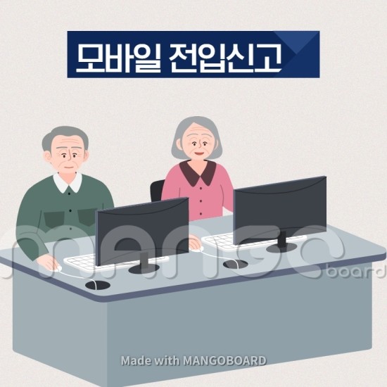 모바일 전입신고 (정부24에서 편리하게 신고하자!)