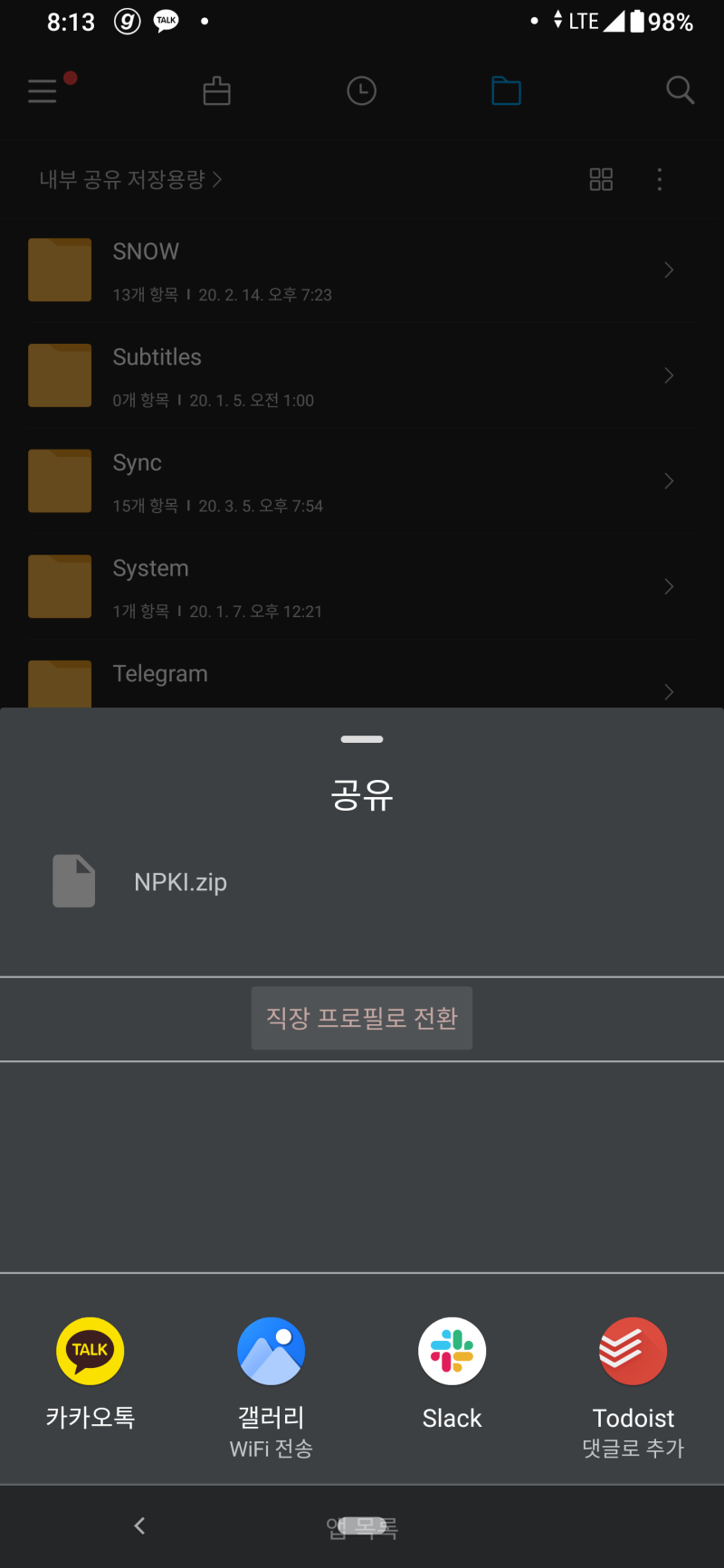 안드로이드 직장 프로필로 파일, 폴더 옮기기 (복사, 듀얼앱, 공인인증서) : 네이버 블로그