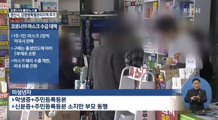 마스크 1주일에 2장씩만…다음주부터는 ‘5부제’ 판매 | KBS뉴스