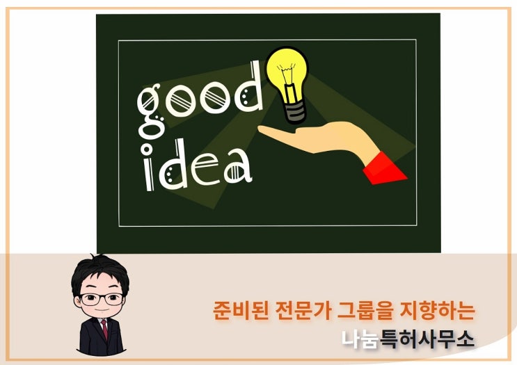  실용신안권 처음 등록하시는 분들 꼭 읽으세요!