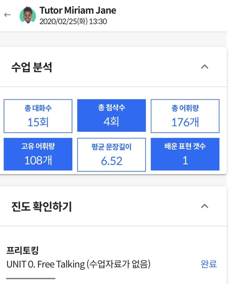  [리뷰] 카톡으로 영어 공부 하는 "텔라톡"