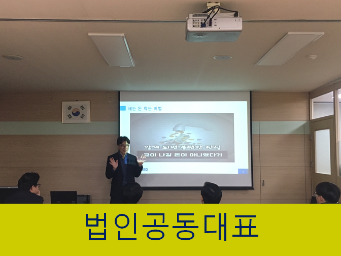  법인공동대표 장단점 확인하세요!!