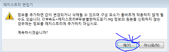 컴퓨터 속도 레지스트리 (2)