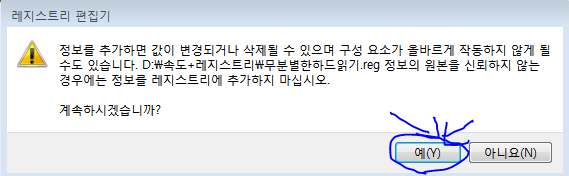 컴퓨터 속도 레지스트리 (2)