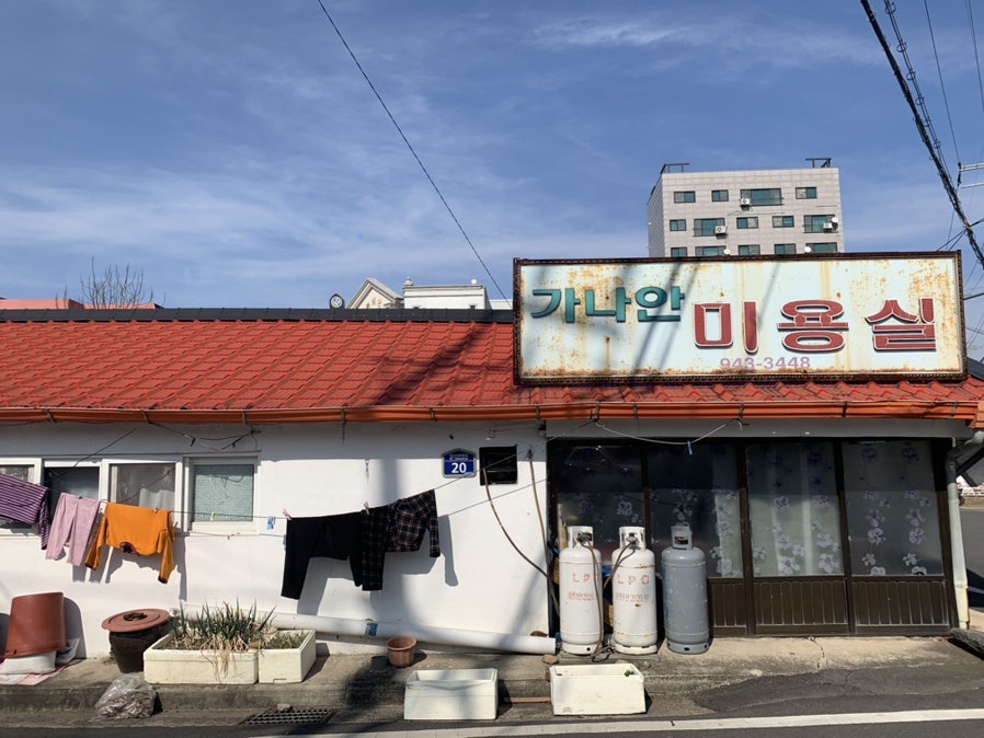 가나안미용실 사진 2