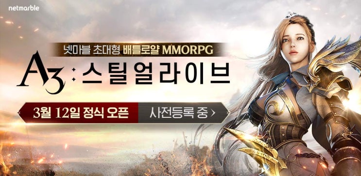  A3:스틸얼라이브 사전예약